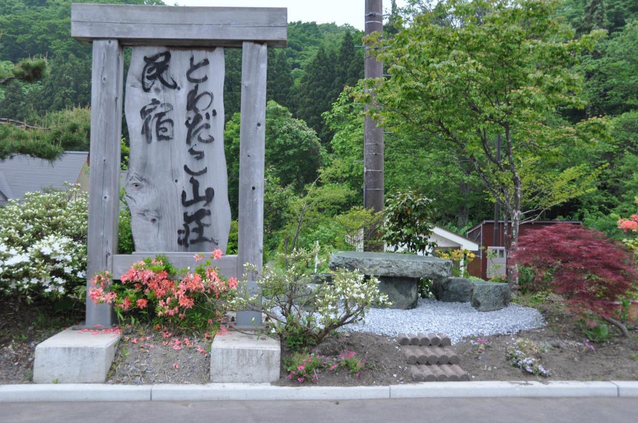 ホテルTowadako Sanso 鹿角市 エクステリア 写真